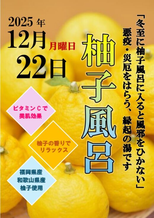 柚子風呂のサムネイル