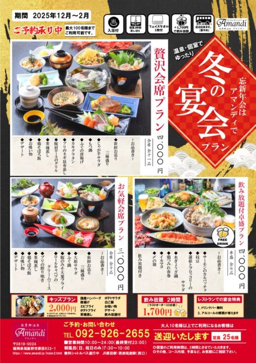 2025冬宴会のサムネイル