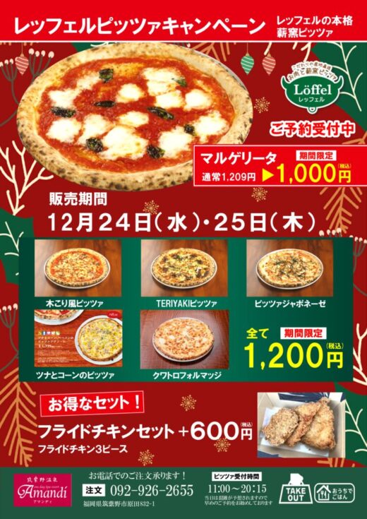 2025ピッツァのサムネイル