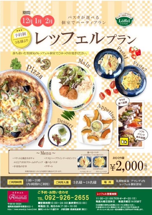 2025冬レッフェルプランのサムネイル