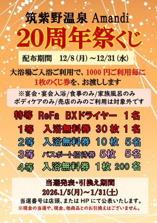 周年祭くじPOPのサムネイル