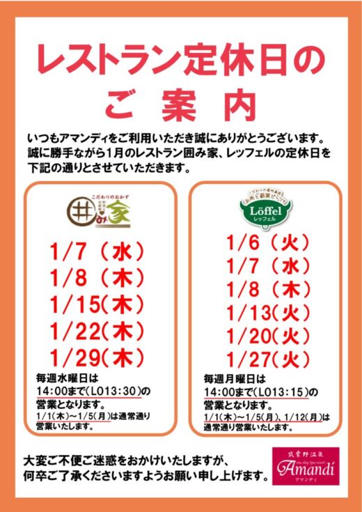 レストラン1月定休日のサムネイル