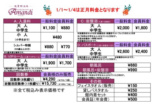 料金表正月のサムネイル