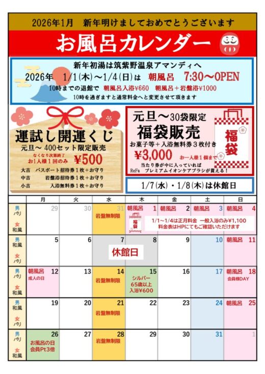 2026　1月のサムネイル