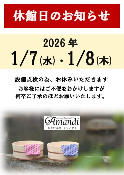 休館日のサムネイル