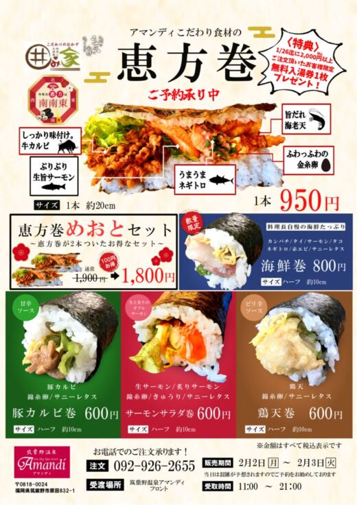 2026恵方巻(特典付)のサムネイル