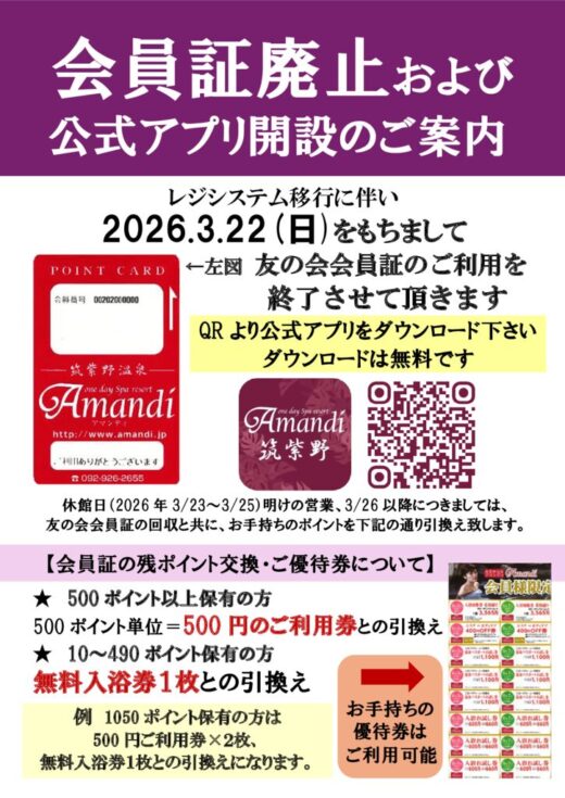 会員証廃止のサムネイル