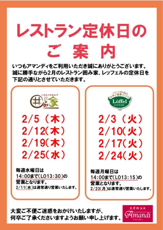 レストラン2月定休日 (1)のサムネイル