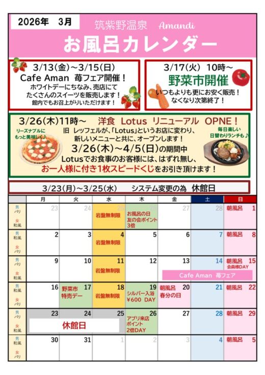 2026　3月のサムネイル