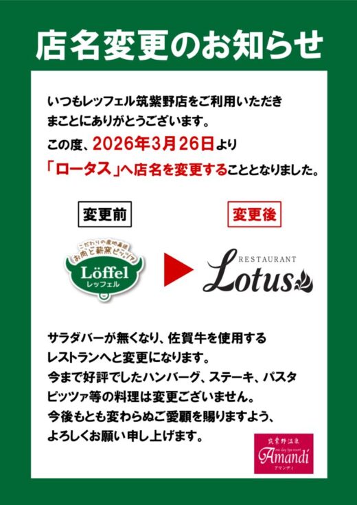 店名変更告知のサムネイル