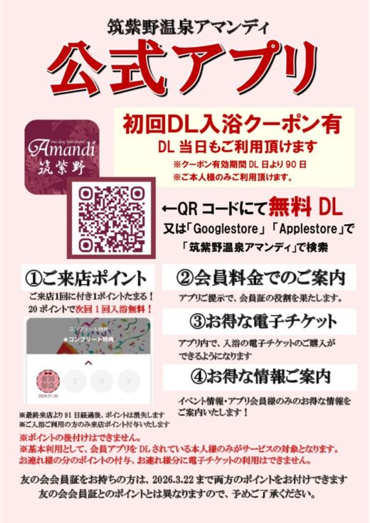 公式アプリご案内のサムネイル