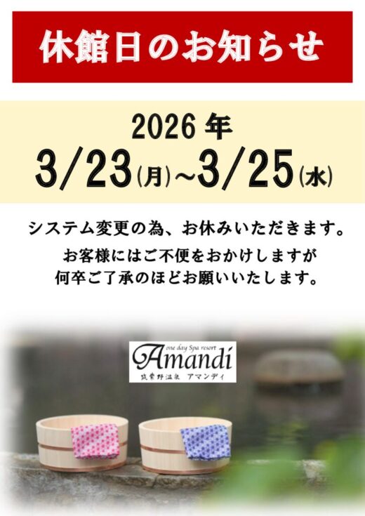 休館日のサムネイル