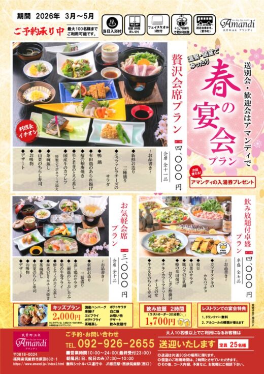 2026春宴会のサムネイル