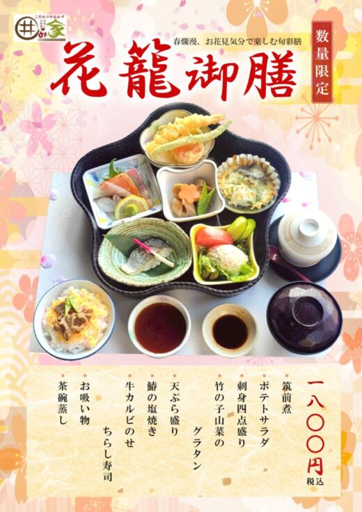 春御膳のサムネイル