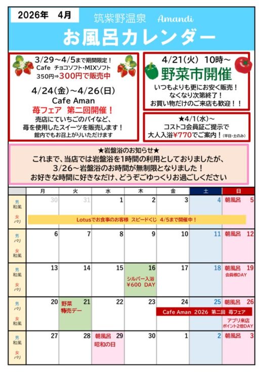 2026　4月のサムネイル