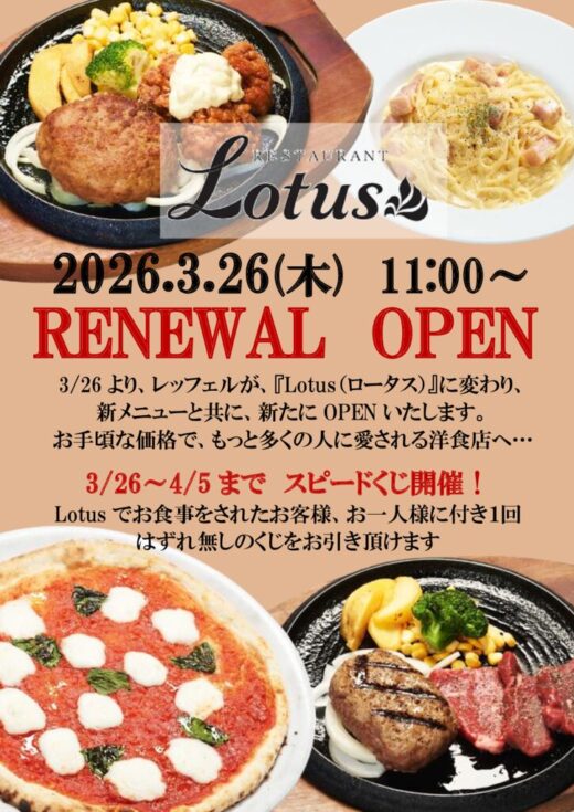 ロータスRNのサムネイル