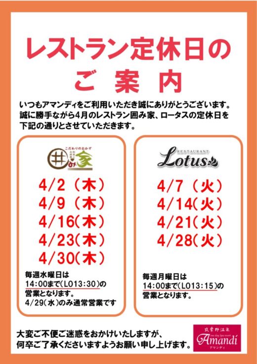 レストラン定休日のサムネイル