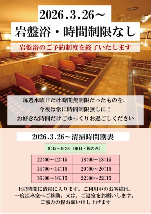 2026.3.26　岩盤制限なしのサムネイル