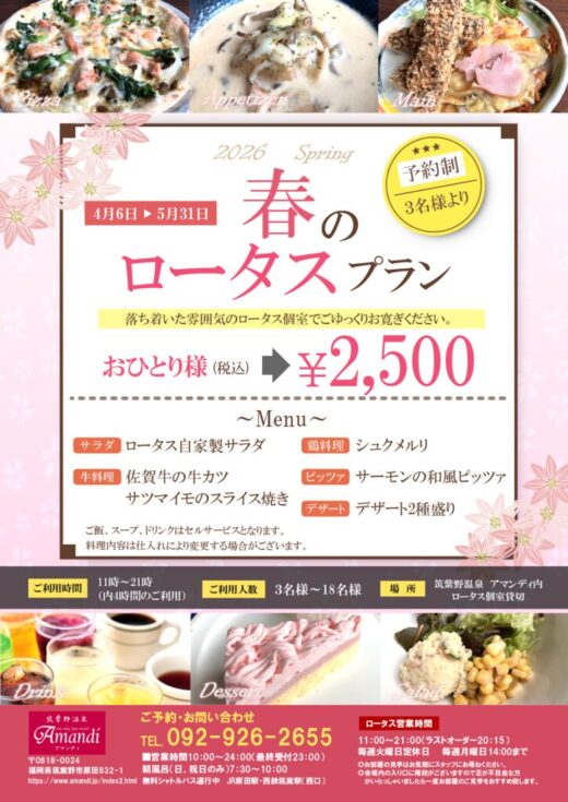 2026春ロータスプランのサムネイル