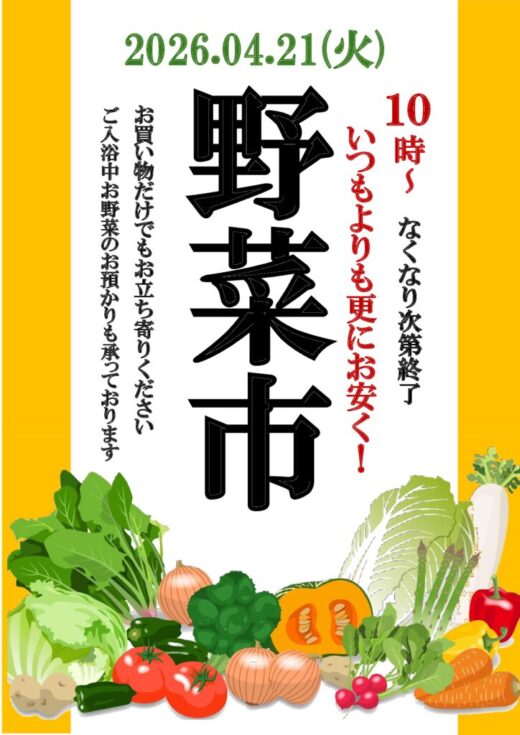 野菜市（年間用）のサムネイル