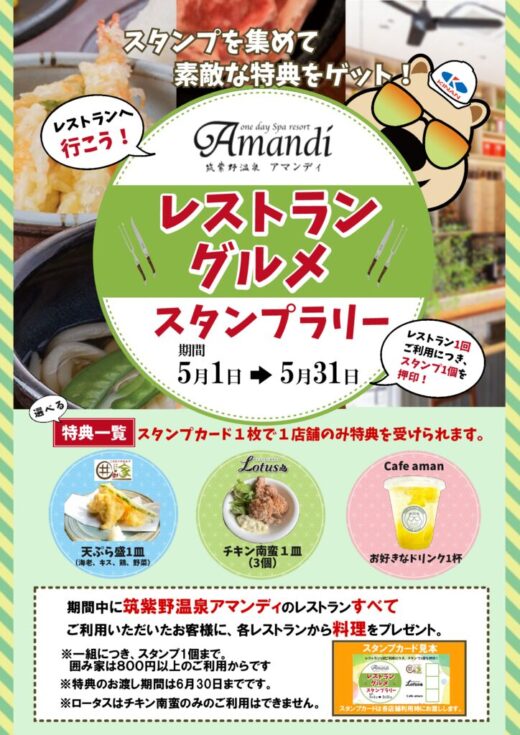スタンプラリーのサムネイル