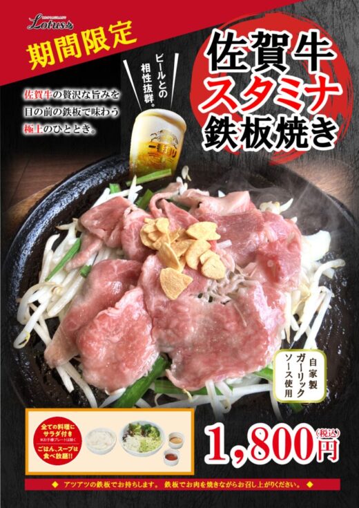 佐賀牛スタミナ鉄板焼きのサムネイル