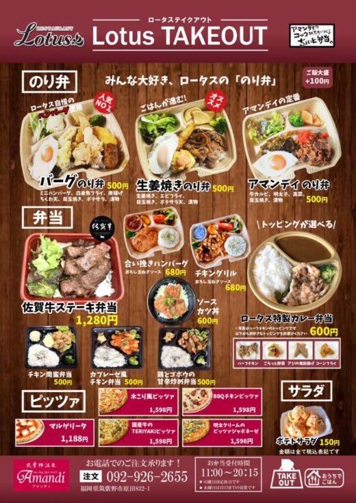 ロータス弁当2026春のサムネイル