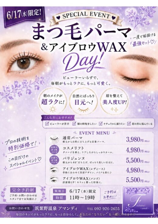 まつ毛パーマのサムネイル