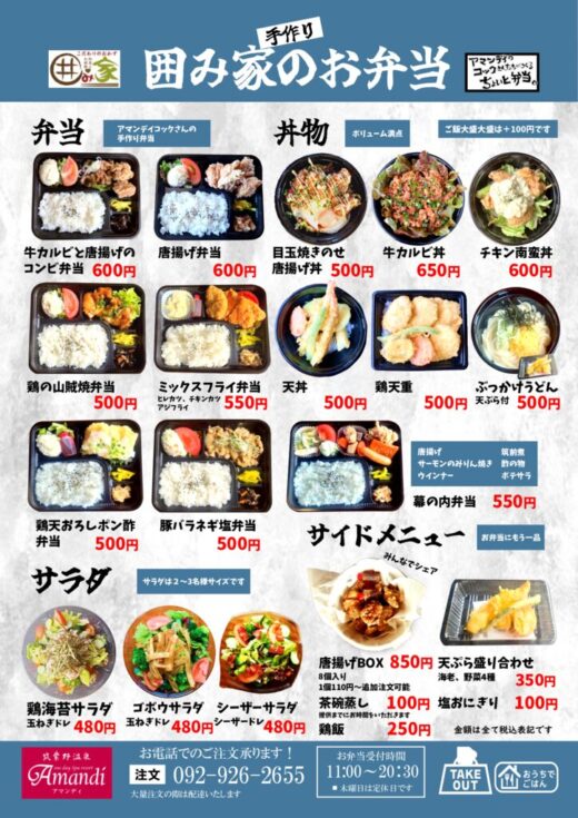 囲み家弁当2026春 (1)のサムネイル
