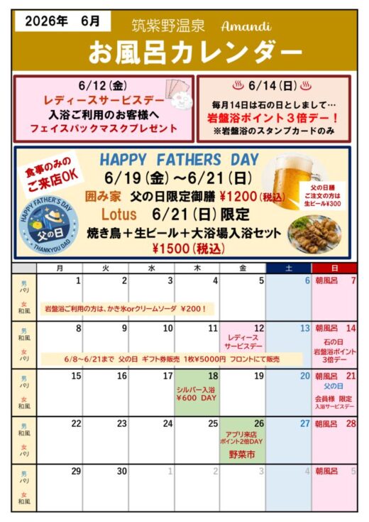 2026　6月のサムネイル