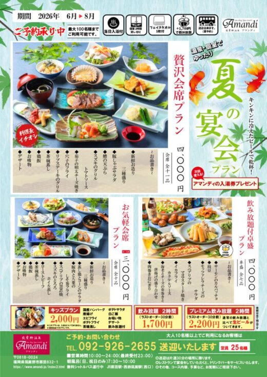 2026夏宴会のサムネイル