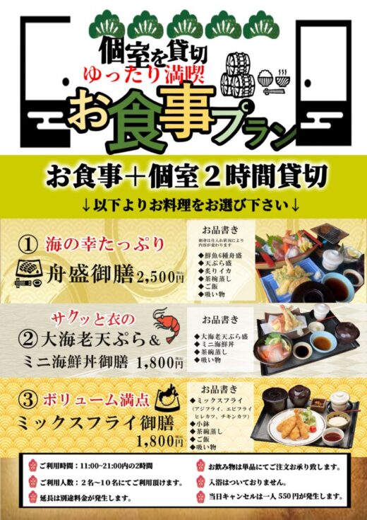 部屋食プランのサムネイル