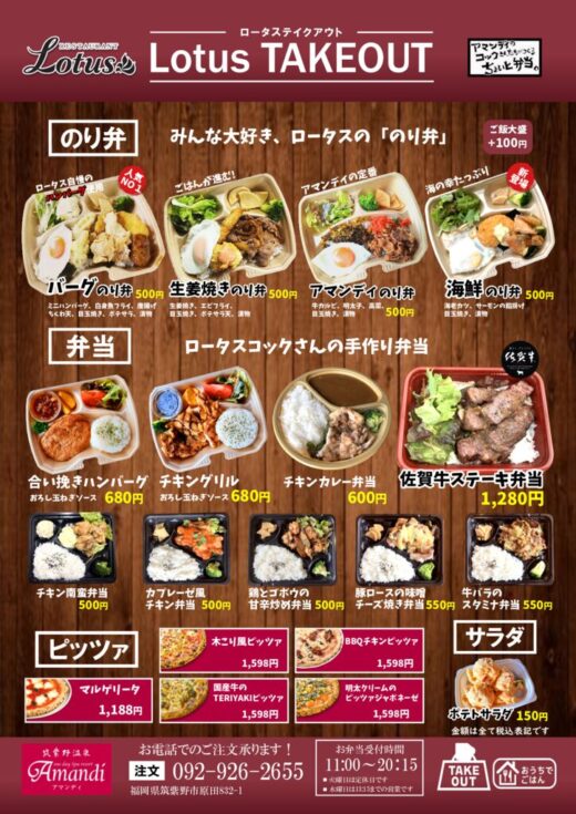ロータス弁当2026夏のサムネイル