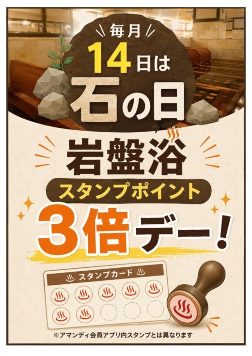 毎月日は石の日のサムネイル