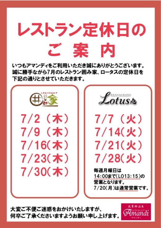 レストラン定休日のサムネイル