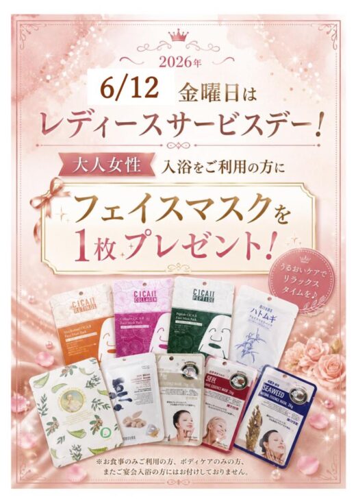 レディースデーのサムネイル