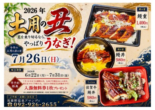 2026　土用丑の日チラシ（修正版）のサムネイル