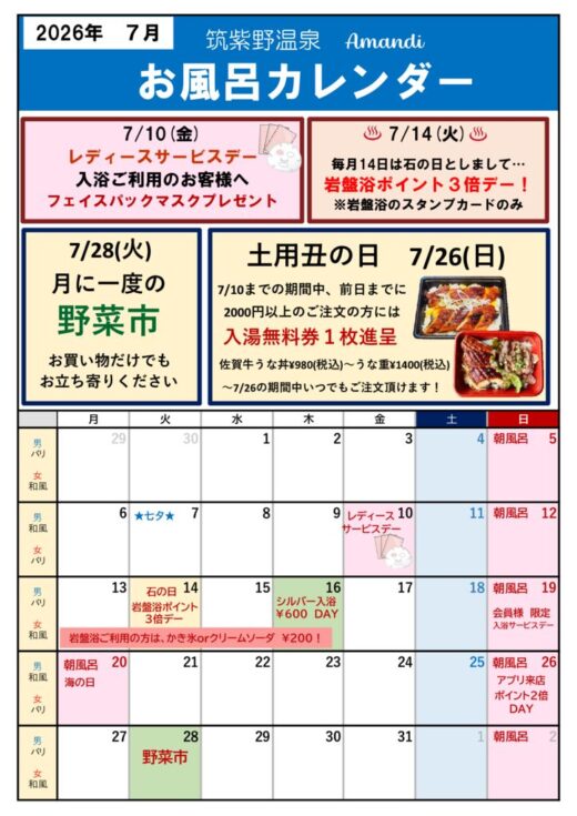 2026　7月のサムネイル