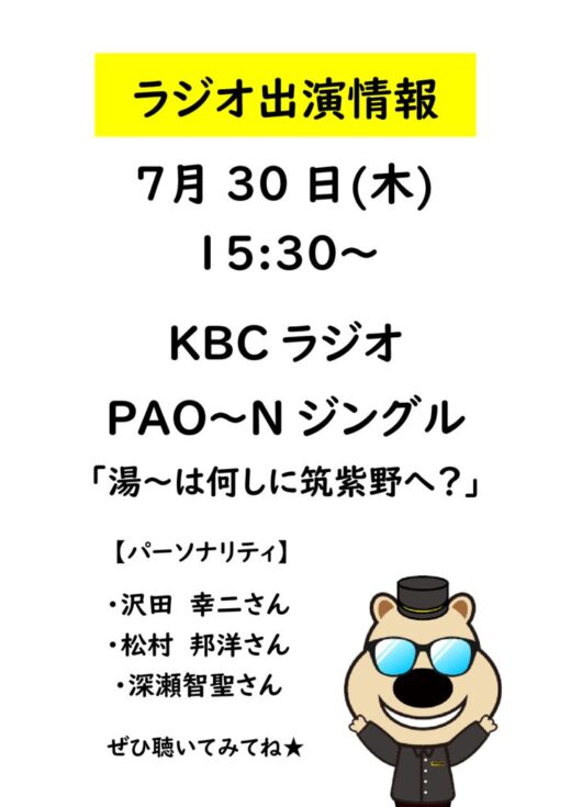 KBCラジオ出演情報のサムネイル