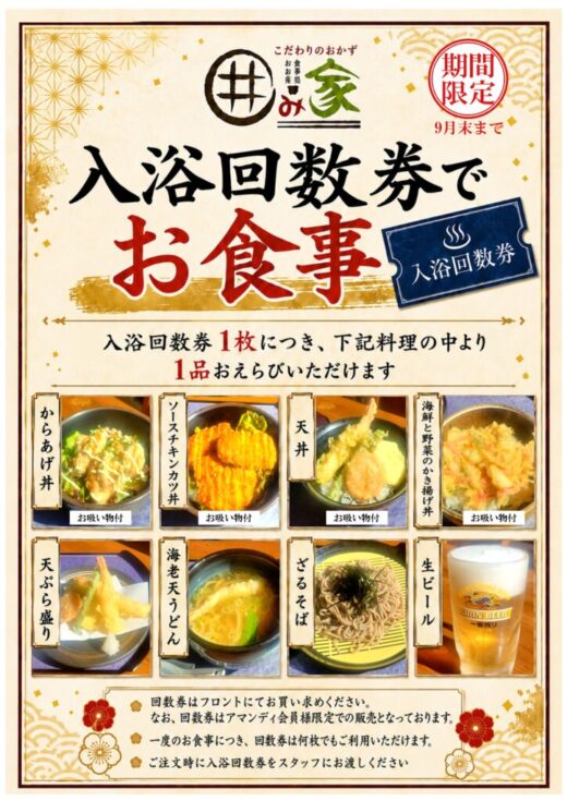 入浴回数券でお食事_A4のサムネイル