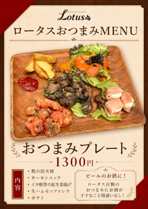 ロータスおつまみMENU_A4のサムネイル