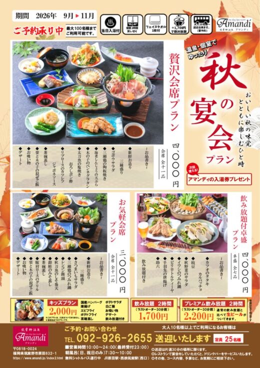 2026秋宴会のサムネイル