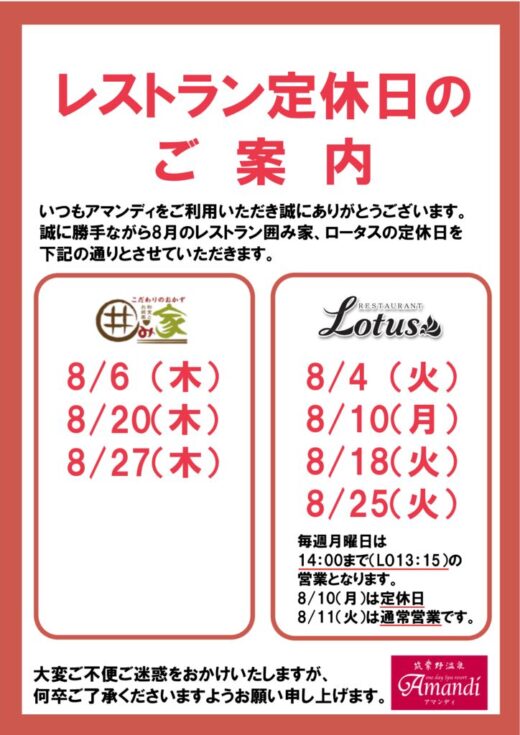 レストラン定休日のサムネイル