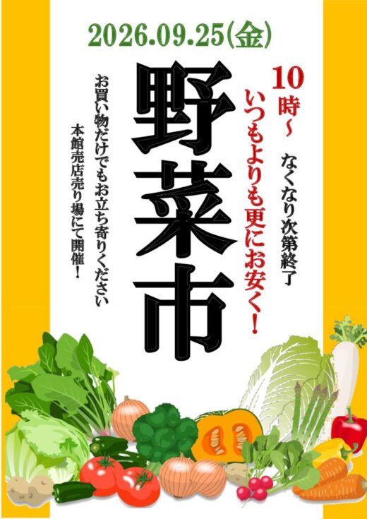 野菜市（年間用）のサムネイル