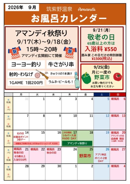 2026　9月のサムネイル