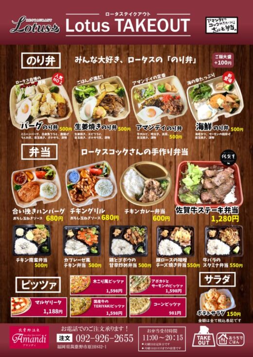 レッフェル弁当2026夏のサムネイル